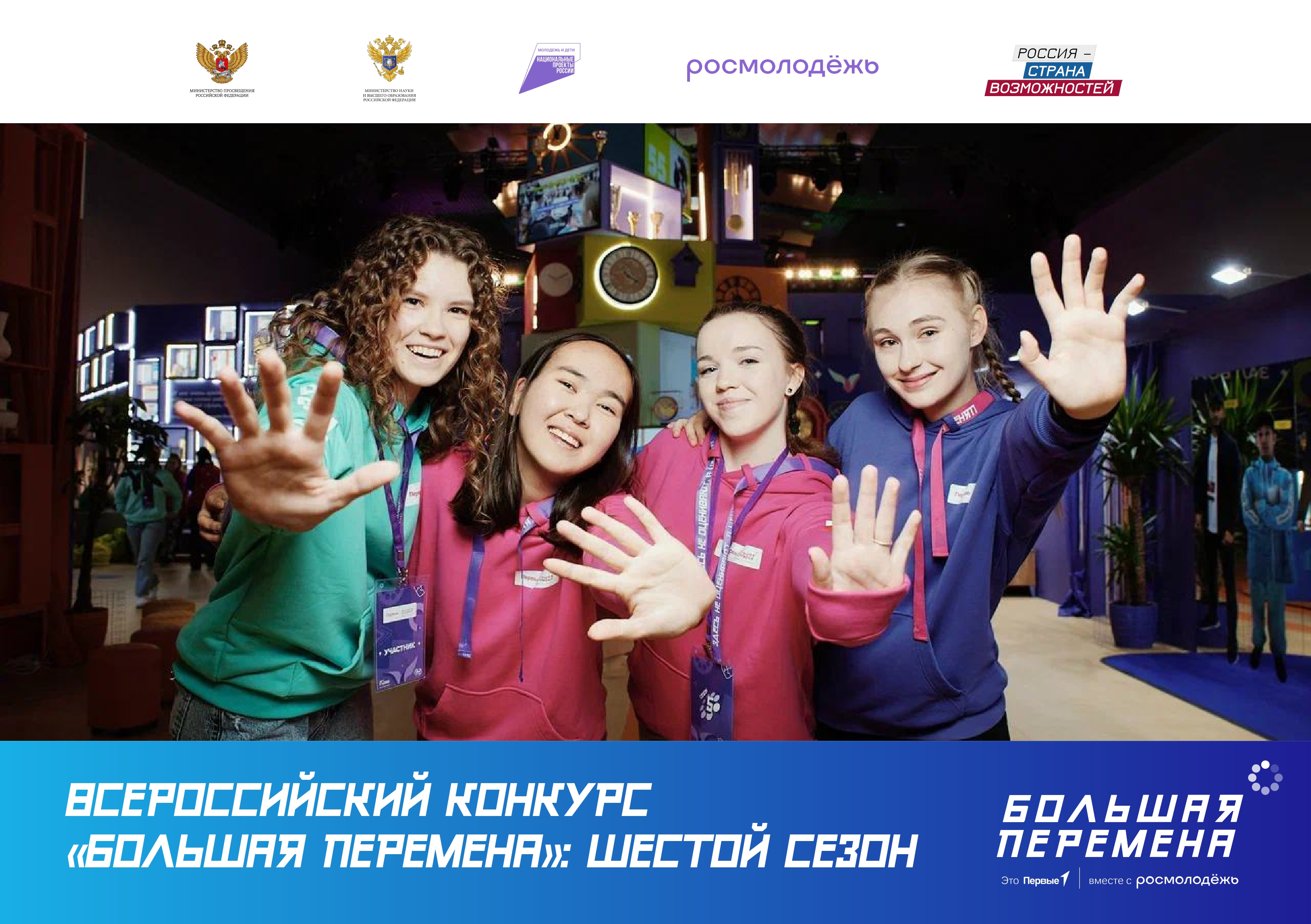 Проект &amp;quot;Большая перемена&amp;quot;.